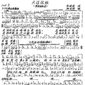 大辽战鼓_歌谱投稿_词曲:高国军 张艺军