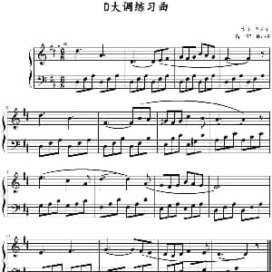 D大调练习曲 钢琴谱 卡尔 车尼尔