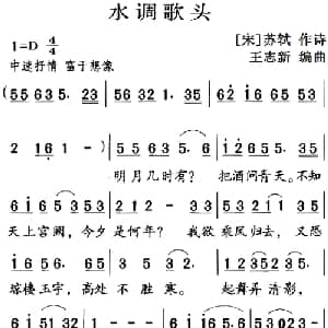 古诗词今唱:水调歌头_儿歌乐谱_词曲: 宋 苏轼 王志新编曲