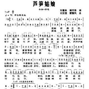 芦笋姑娘_民歌简谱_词曲:郭汗圣 向东流 刘喜良 萧萧风