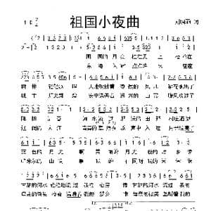 祖国进行曲_歌谱投稿_词曲:刘瞬骊