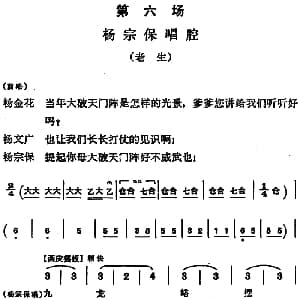 豫剧谱 | 穆桂英挂帅 第六场 杨宗保唱腔 老生