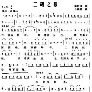 二胡之歌_民歌简谱_词曲:佘致迪 卜再庭