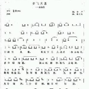 梦飞天涯_民歌简谱_词曲:李严 朱小泉