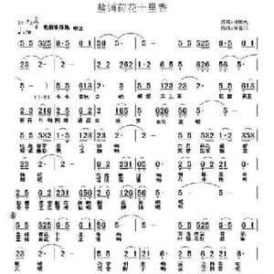 盐铺荷花十里香_民歌简谱_词曲:许顺民 徐富田