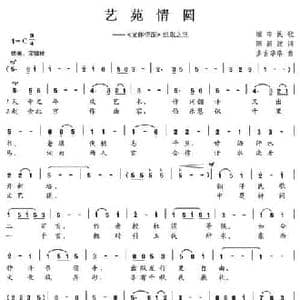 艺苑情圆_民歌简谱_词曲:陈颖波 多吉华洛