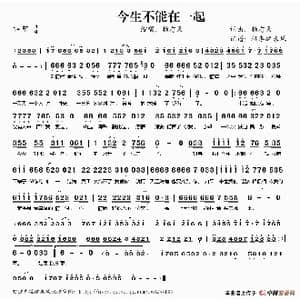 今生不能在一起_歌谱投稿_词曲:赖有天 赖有天