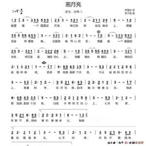 画月亮_歌谱投稿_词曲:李雪琼 李子璇