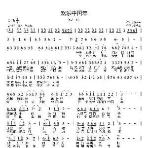 欢乐中国年_歌谱投稿_词曲:胡贵春 张艺军