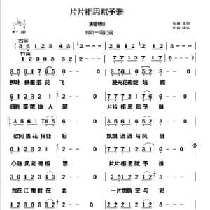 片片相思赋予谁_歌谱投稿_词曲:冰吻 晓依