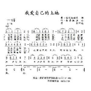 前苏联 我爱自己的土地_歌谱投稿_词曲: 薛范 译配
