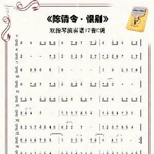 陈情令 恨别_歌谱投稿_词曲:易者连消醉清酒 潮汐—tide