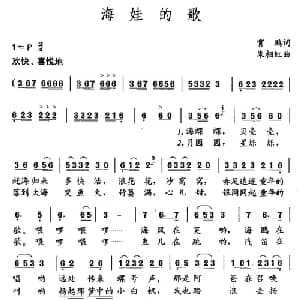 海娃的歌_儿歌乐谱_词曲:霄鹏 朱相红