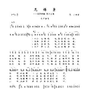 无锡景_歌曲简谱_词曲:佚名 佚名