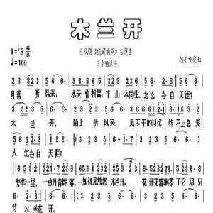 木兰开_歌谱投稿_词曲:胡小喃 胡小喃