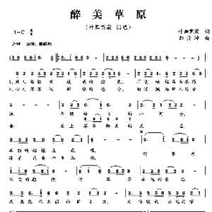 醉美草原_歌谱投稿_词曲:叶舞霓裳 邰景坤