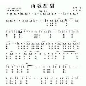 山歌甜甜_民歌简谱_词曲:张立国 欧波