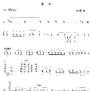 琵琶谱 | 律动 吴玉霞