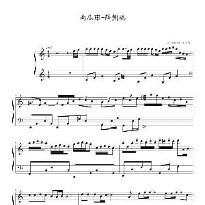 南瓜车 钢琴谱