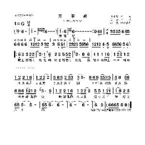 开茶歌_歌曲简谱_词曲:李冰雪 陆城