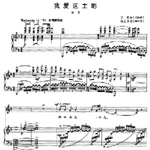 我爱这土地_美声唱法乐谱_词曲:艾青 陆在易