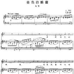 金色的晚霞_民歌简谱_词曲:云梓 白智运
