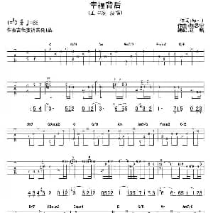 幸福背后 吉他谱 王心凌 陈思宇