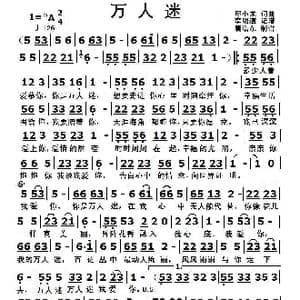 万人迷_歌曲简谱_词曲:邱小龙 邱小龙