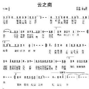 云之南_民歌简谱_词曲:江波 李春芳