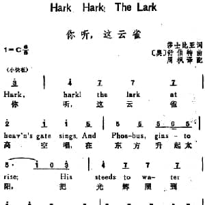 你听,这云雀 奥地利 _外国歌谱_词曲: 奥 莎士比亚词 周枫译配 奥 舒伯特