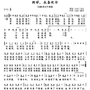 同学,我喜欢你_通俗唱法乐谱_词曲:代领 代领