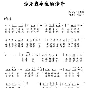 你是我今生的传奇_通俗唱法乐谱_词曲:邴荣磊 阿汝汗