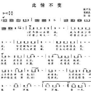 此情不变_民歌简谱_词曲:陈颖波 赵金