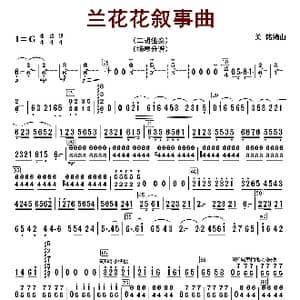 兰花花叙事曲_歌曲简谱_词曲: 关明