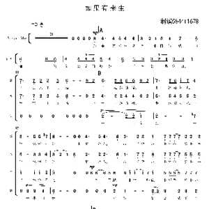 如果有来生合唱谱_歌曲简谱