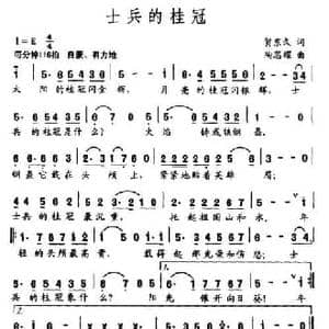 士兵的桂冠_民歌简谱_词曲:贺东久 陶思耀