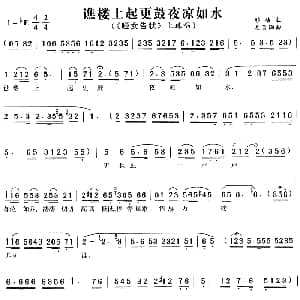 黄梅戏谱 | 谯楼上起更鼓夜凉如水 哑女告状 上珠唱段 移植本 夏英陶