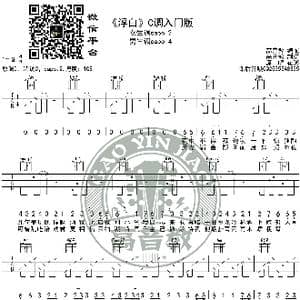 浮白 吉他谱C调入门版 花粥 高音教编配_歌谱投稿