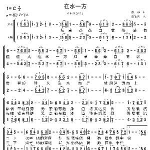 在水一方_歌曲简谱_词曲:琼瑶 林家庆
