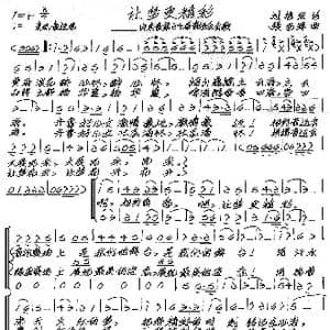 让梦更精彩_歌谱投稿_词曲:刘艳发 张艺军