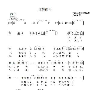 我的祖国_歌曲简谱_词曲:王剑钟,腊芳 雷渡