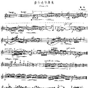 小提琴谱 | 查尔达什舞曲 蒙蒂