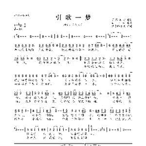 ​引歌一梦_歌曲简谱_词曲:灵犀素心 由一林