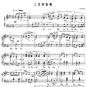 月芽五更 钢琴谱 吉林民歌 杜亚雄编曲