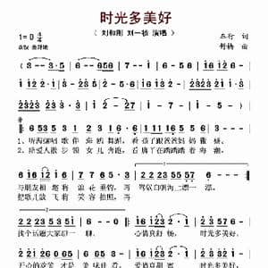 时光多美好_歌谱投稿_词曲:车行 舒楠