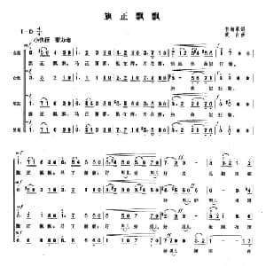 旗正飘飘_合唱歌谱_词曲:韦瀚章 黄自