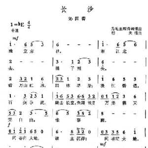 长沙 沁园春_民歌简谱_词曲:毛泽东 劫夫