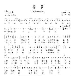 追梦_歌曲简谱_词曲:陈建新 江晖