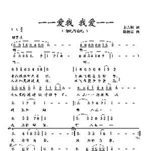 一一爱我 我爱一一_歌曲简谱_词曲:宋志辉词 杨柏涛