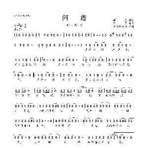问莲_歌曲简谱_词曲:徐杰 路勇